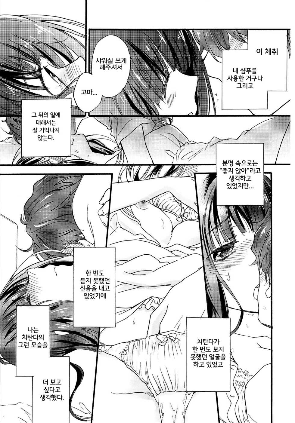 (SC60) [ABLISS (Mei)] CHILDLIKE (Hyouka) [Korean] [뀨뀨꺄꺄] - Page 18