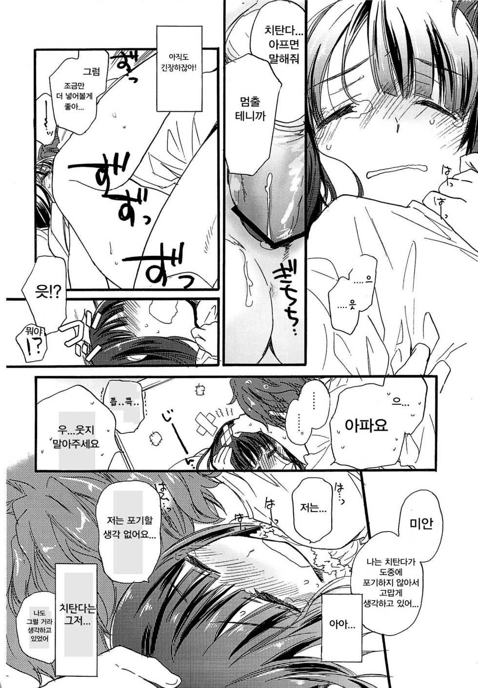 (SC60) [ABLISS (Mei)] CHILDLIKE (Hyouka) [Korean] [뀨뀨꺄꺄] - Page 23