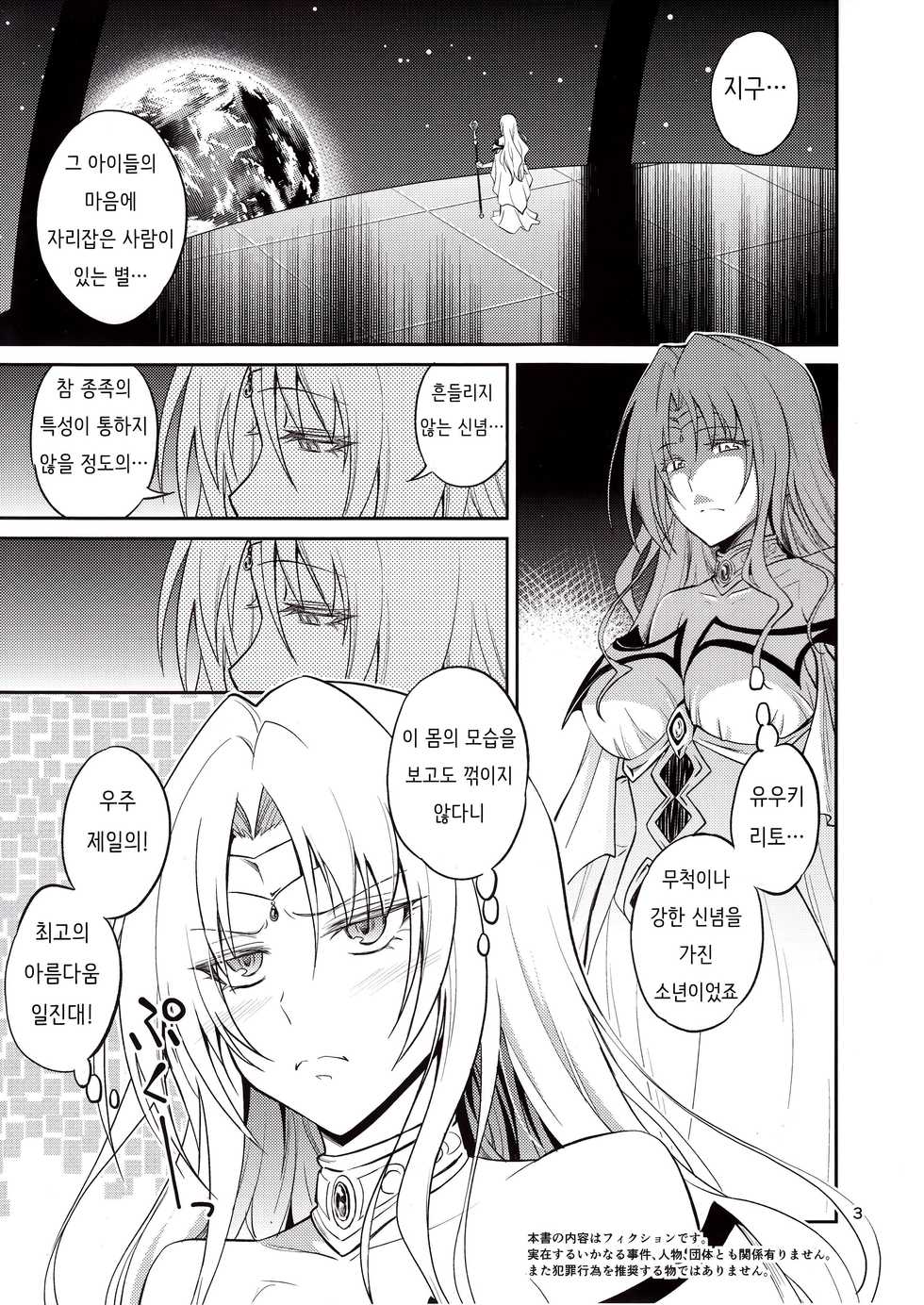 (C89) [Hibi Rakuraku (Aoki Kanji)] Ouhi-sama Hacchake asobasu (To LOVE-Ru) [Korean] - Page 3