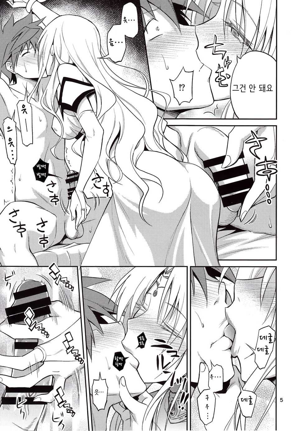 (C89) [Hibi Rakuraku (Aoki Kanji)] Ouhi-sama Hacchake asobasu (To LOVE-Ru) [Korean] - Page 5