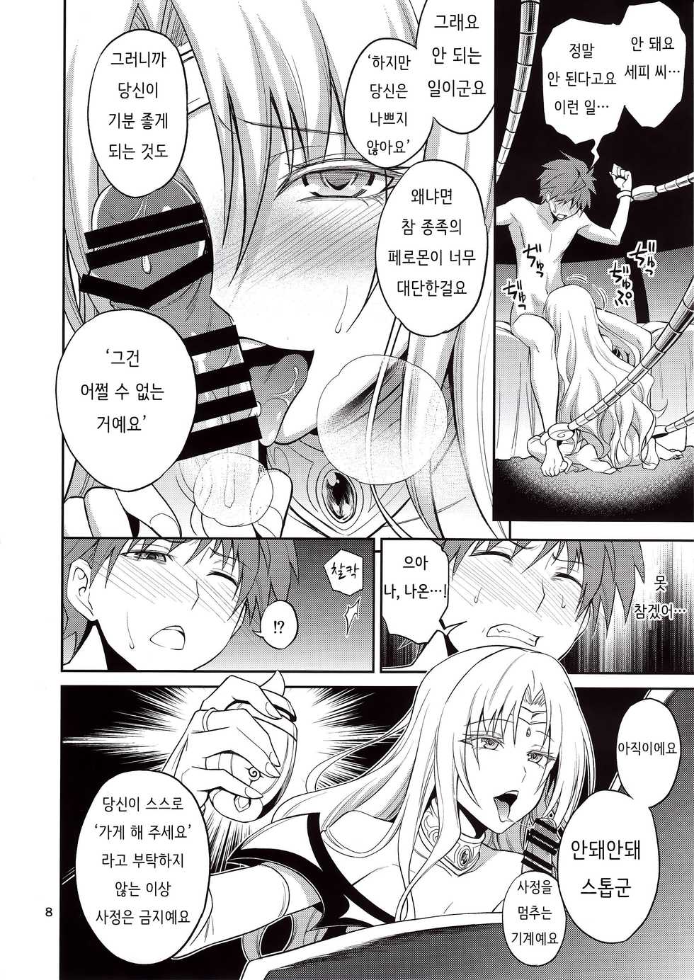 (C89) [Hibi Rakuraku (Aoki Kanji)] Ouhi-sama Hacchake asobasu (To LOVE-Ru) [Korean] - Page 8
