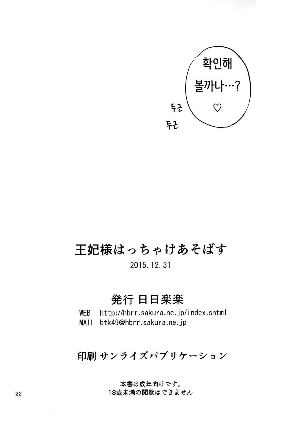 (C89) [Hibi Rakuraku (Aoki Kanji)] Ouhi-sama Hacchake asobasu (To LOVE-Ru) [Korean] - Page 22