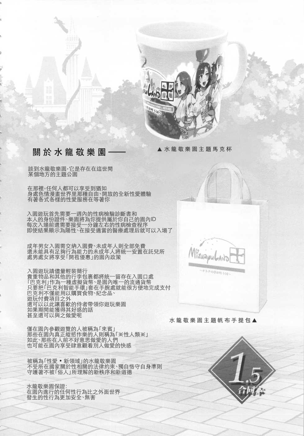 (Mizuryu Kei Land x Fetifes) [Alice no Takarabako (Various)] Oideyo! Mizuryu Kei land 1.5 Goudoubon [Chinese] [萌夯咸鱼个人汉化] - Page 4
