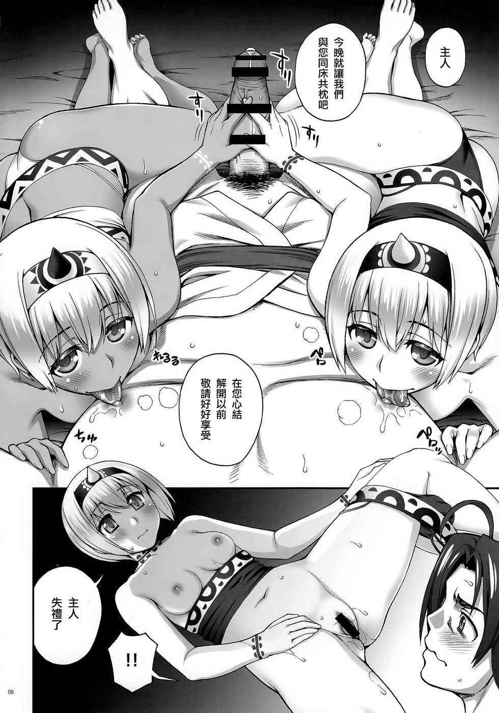 (C89) [KABAYAKIYA (Unagimaru)] Yotogi Banashi (Utawarerumono Itsuwari no Kamen) [Chinese] [final譯／HCF改圖] - Page 7