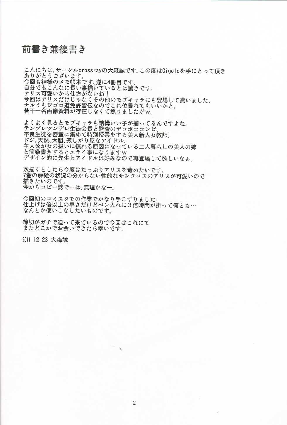 (C81) [crossray (Oomori Makoto)] Gigolo (Heaven's Memo Pad) [Korean] [Team 프리즈마] - Page 3