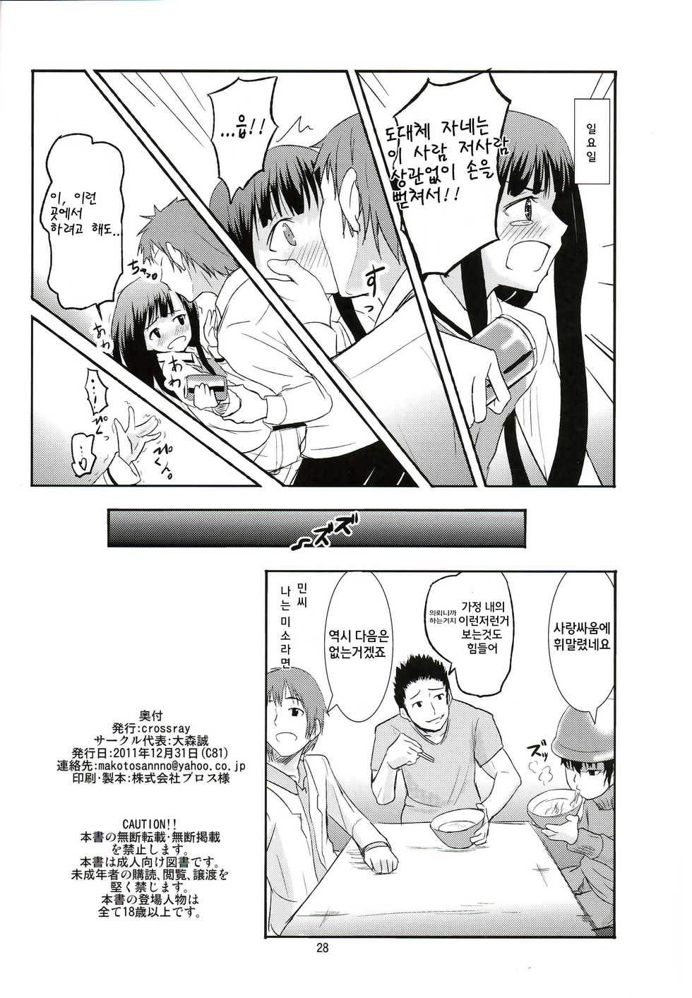 (C81) [crossray (Oomori Makoto)] Gigolo (Heaven's Memo Pad) [Korean] [Team 프리즈마] - Page 29