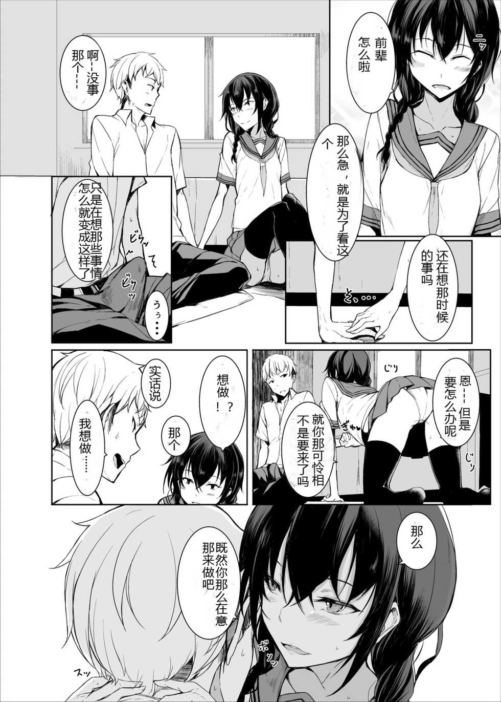 (C88) [Rodiura. (Rage)] Kouhai-chan ni Eroi Koto sareru Hon2 [Chinese] [核弹团个人汉化] - Page 5