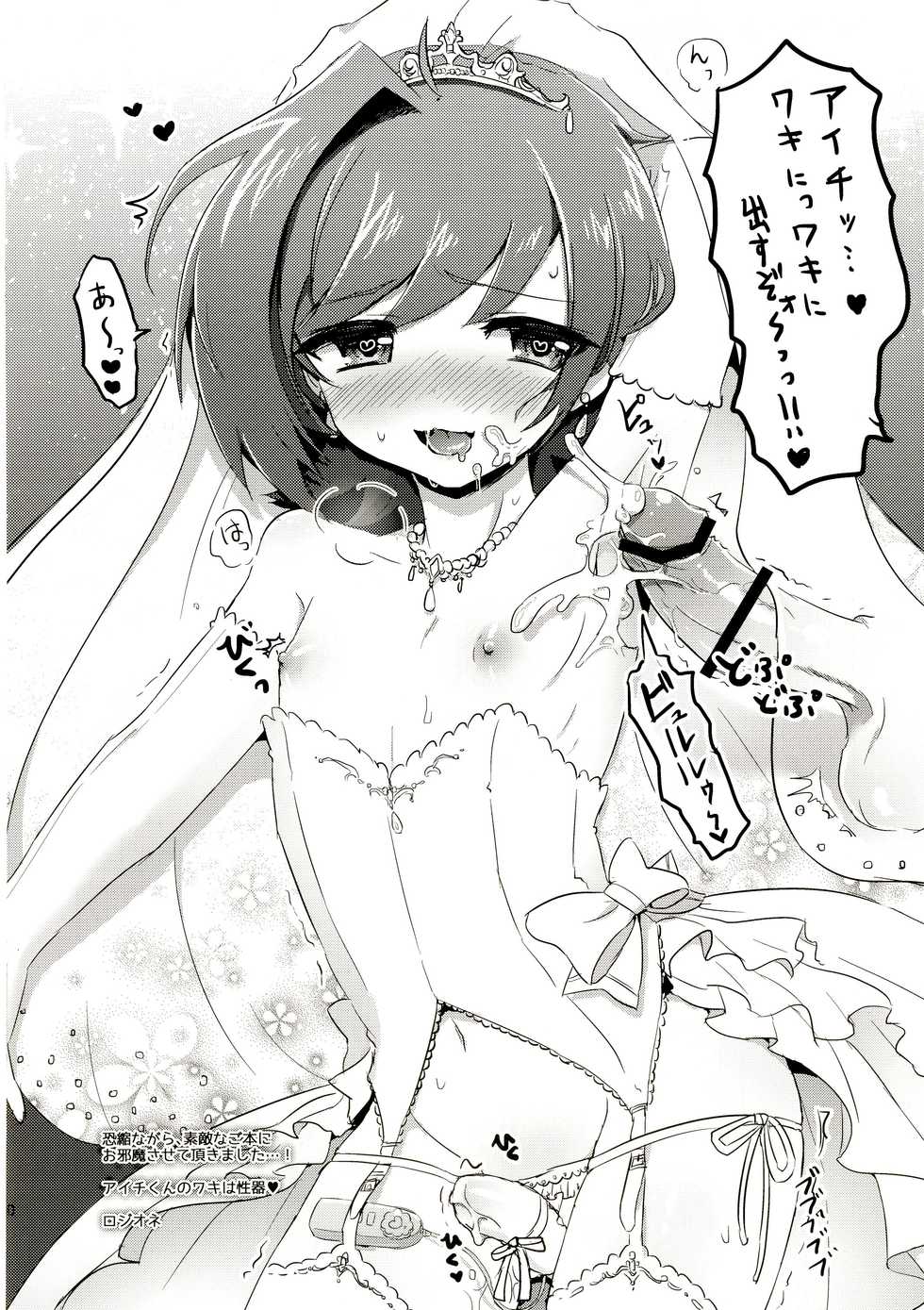 (C89) [downbeat (Kirimoto Yuuji)] Oyome-san Aichi to Hitobanjuu (Cardfight!! Vanguard) - Page 40