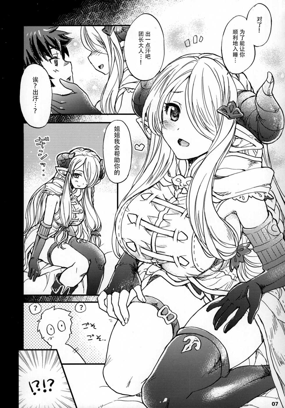 (C89) [Sukapon-Do (Kagawa Tomonobu, Yano Takumi)] GURABURU de PON! 2 (Granblue Fantasy) [Chinese] [脸肿汉化组] - Page 8