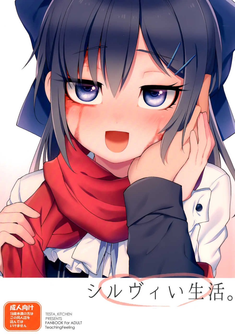 (C89) [Testa Kitchen (Various)] Sylvie Seikatsu. (Dorei to no Seikatsu -Teaching Feeling-) [Chinese] [脸肿汉化组] - Page 2