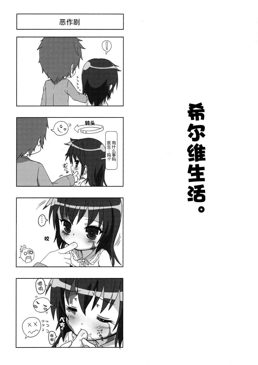 (C89) [Testa Kitchen (Various)] Sylvie Seikatsu. (Dorei to no Seikatsu -Teaching Feeling-) [Chinese] [脸肿汉化组] - Page 6