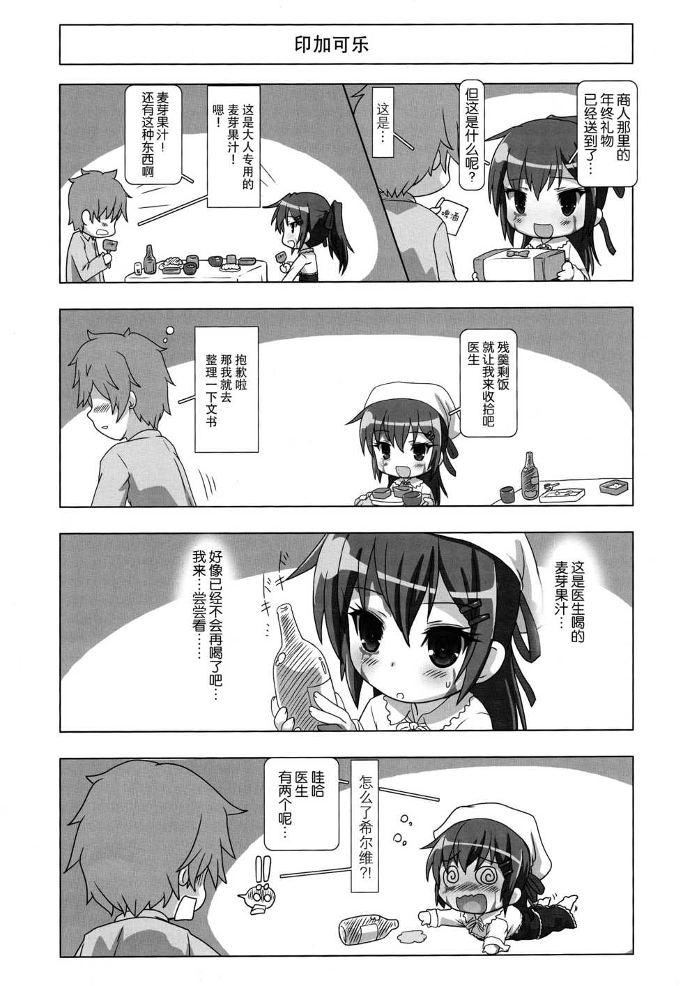 (C89) [Testa Kitchen (Various)] Sylvie Seikatsu. (Dorei to no Seikatsu -Teaching Feeling-) [Chinese] [脸肿汉化组] - Page 8