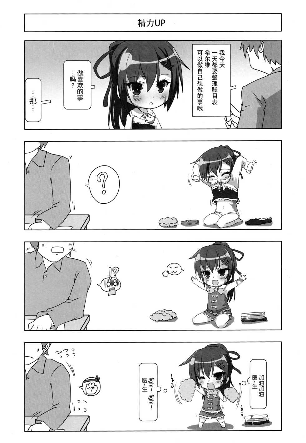 (C89) [Testa Kitchen (Various)] Sylvie Seikatsu. (Dorei to no Seikatsu -Teaching Feeling-) [Chinese] [脸肿汉化组] - Page 9