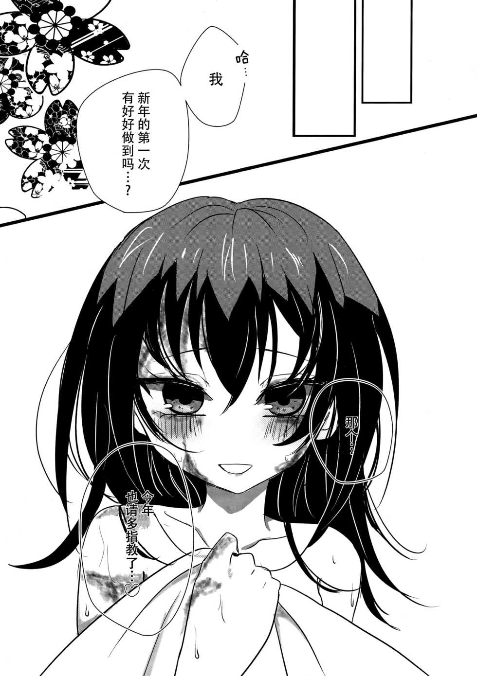 (C89) [Testa Kitchen (Various)] Sylvie Seikatsu. (Dorei to no Seikatsu -Teaching Feeling-) [Chinese] [脸肿汉化组] - Page 28