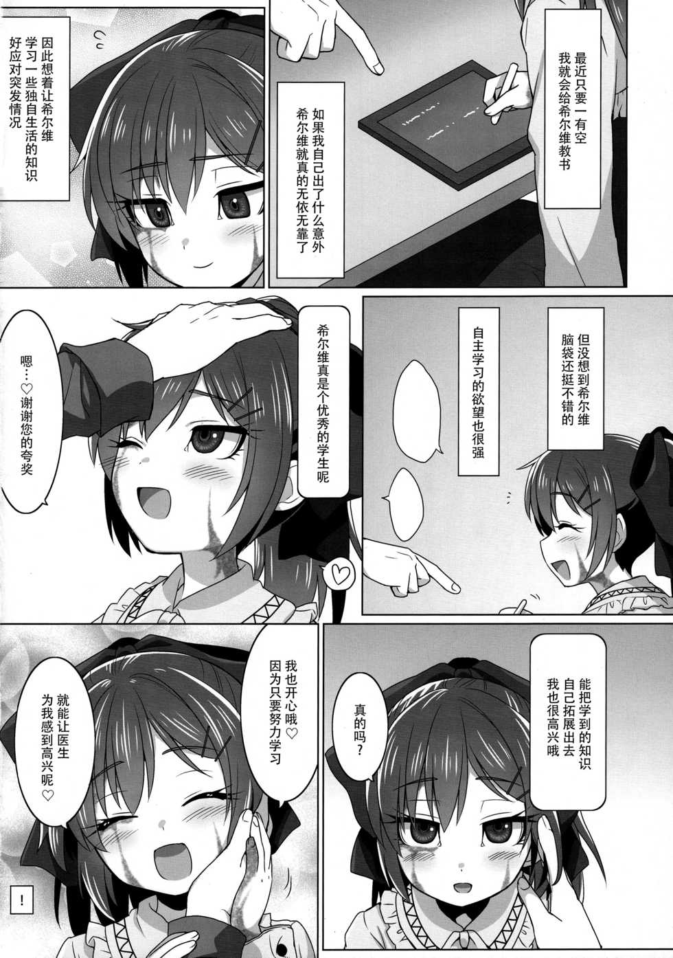 (C89) [Testa Kitchen (Various)] Sylvie Seikatsu. (Dorei to no Seikatsu -Teaching Feeling-) [Chinese] [脸肿汉化组] - Page 29