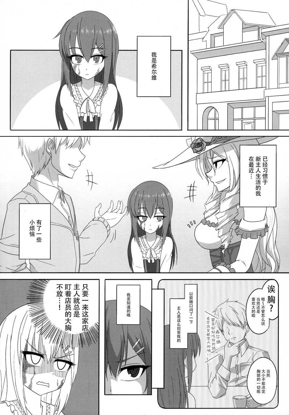 (C89) [Testa Kitchen (Various)] Sylvie Seikatsu. (Dorei to no Seikatsu -Teaching Feeling-) [Chinese] [脸肿汉化组] - Page 35