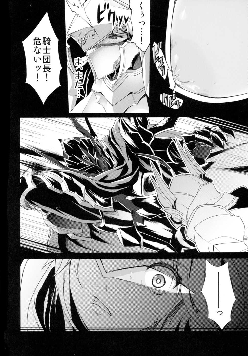 (C89) [Gate of XIII (Kloah)] Shota Koutei Kyoudai ni Torawareta Bakunyuu Onna Kishi - Page 4
