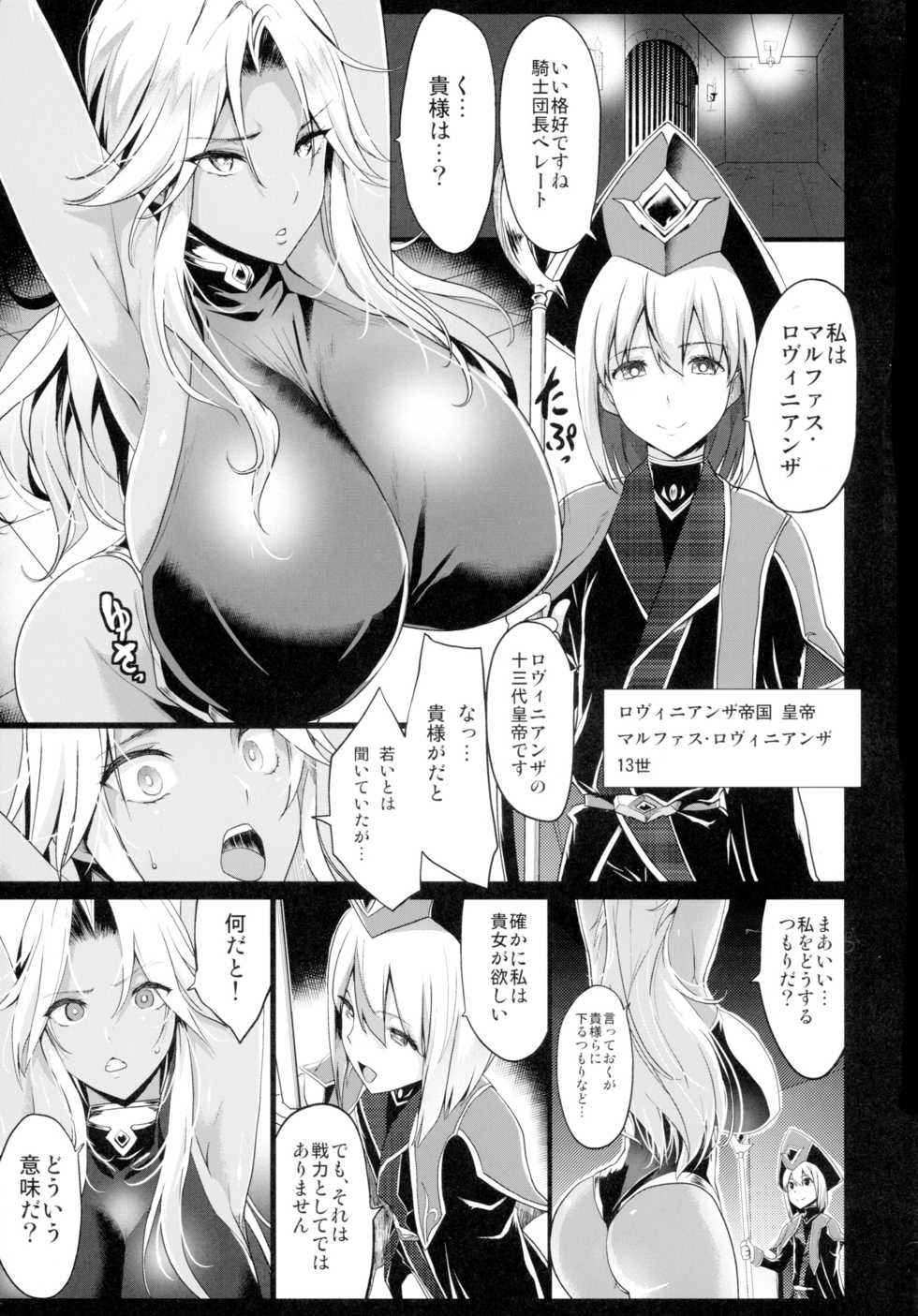 (C89) [Gate of XIII (Kloah)] Shota Koutei Kyoudai ni Torawareta Bakunyuu Onna Kishi - Page 5
