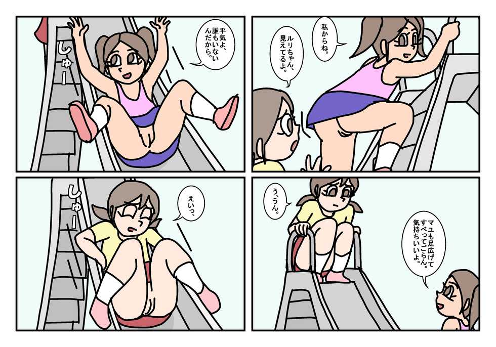 [Rakugaki] Onnatomo 3 -Park 1 - Page 7