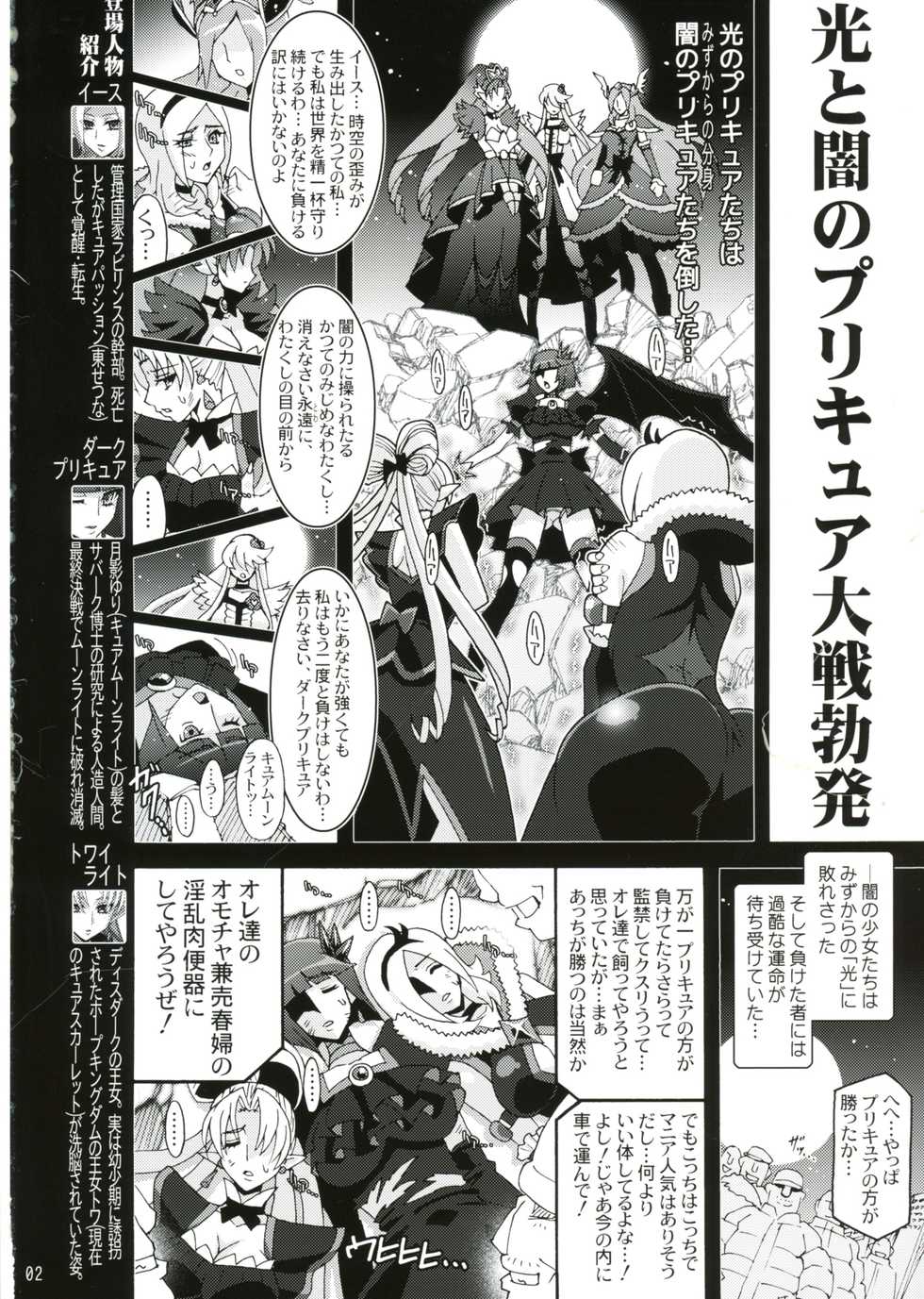 (C89) [Studio Mizuyokan (Higashitotsuka Raisuta)] DARK SLAVES HARDCORE (PreCure Series) - Page 2
