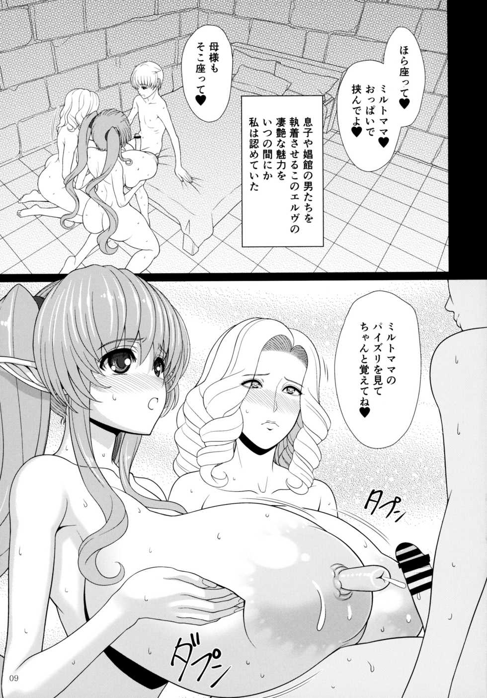 (C89) [Shoujo Kousaku (eltole)] El toiu Shoujo no Monogatari X5 - Page 9