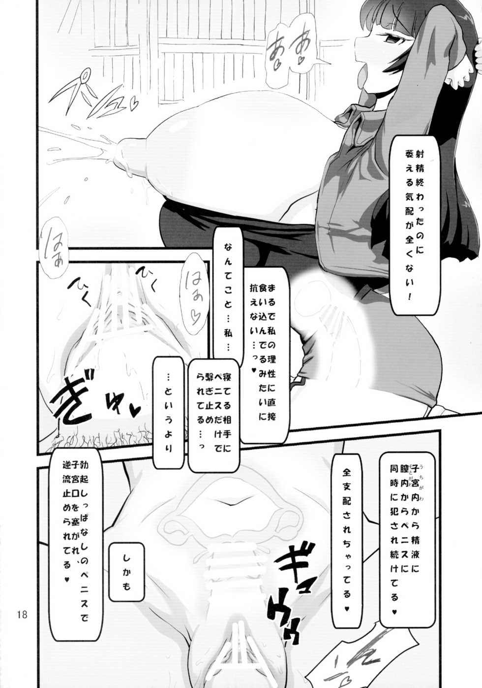 (C89) [Tsurimura (Histamine C)] Negirai wa Oshizukani - doing appreciation as gently as you can. - Page 20