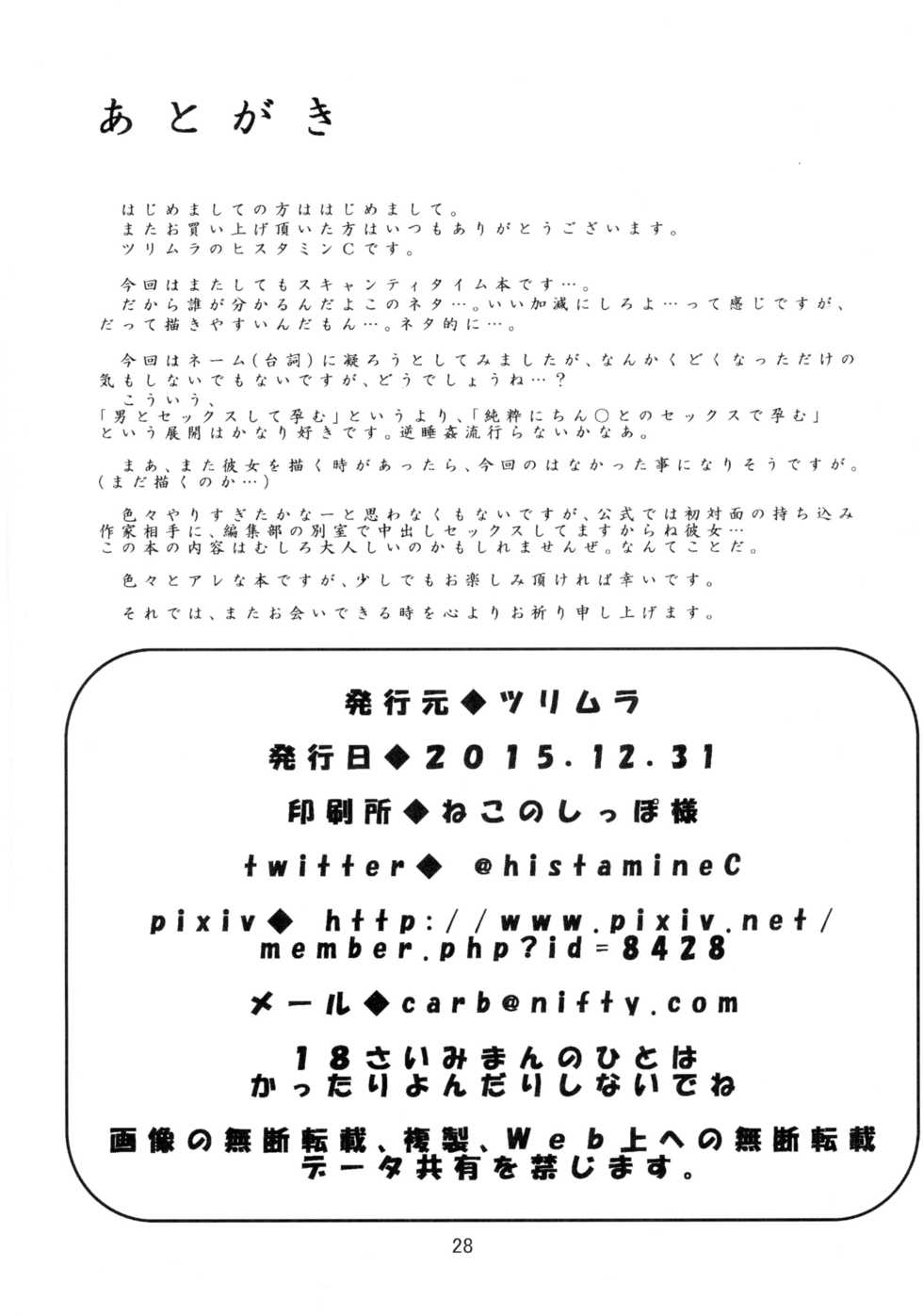 (C89) [Tsurimura (Histamine C)] Negirai wa Oshizukani - doing appreciation as gently as you can. - Page 30