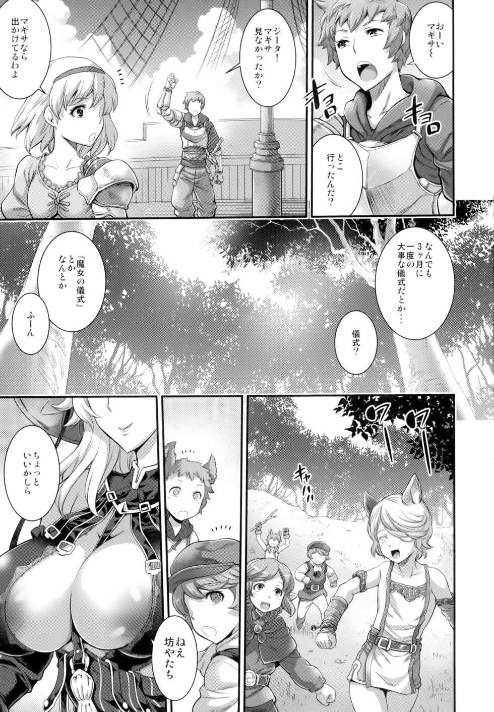 (C89) [Musashi-dou (Musashino Sekai)] Meteor Swarm Eruption (Granblue Fantasy) - Page 5