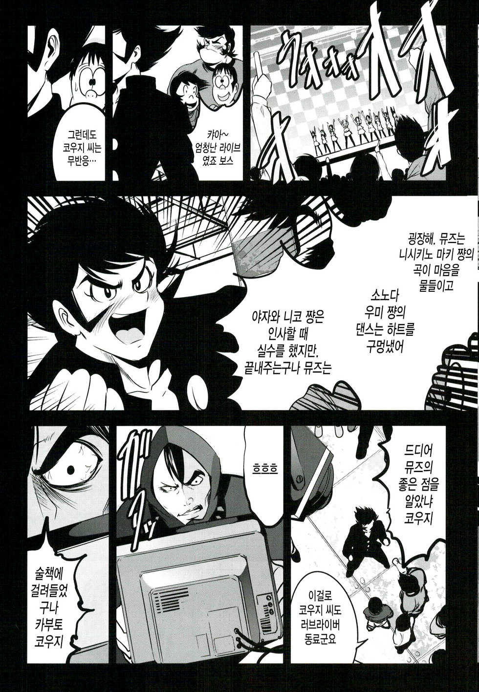 (C88) [Mokusei Zaijuu (Mokusei Zaijuu)] Mazinger Tai μ's (Love Live!, Mazinger Z) [Korean] [미쿠다요] - Page 8