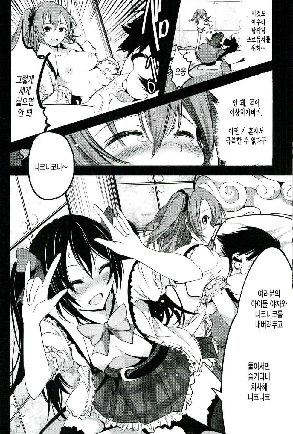 (C88) [Mokusei Zaijuu (Mokusei Zaijuu)] Mazinger Tai μ's (Love Live!, Mazinger Z) [Korean] [미쿠다요] - Page 12