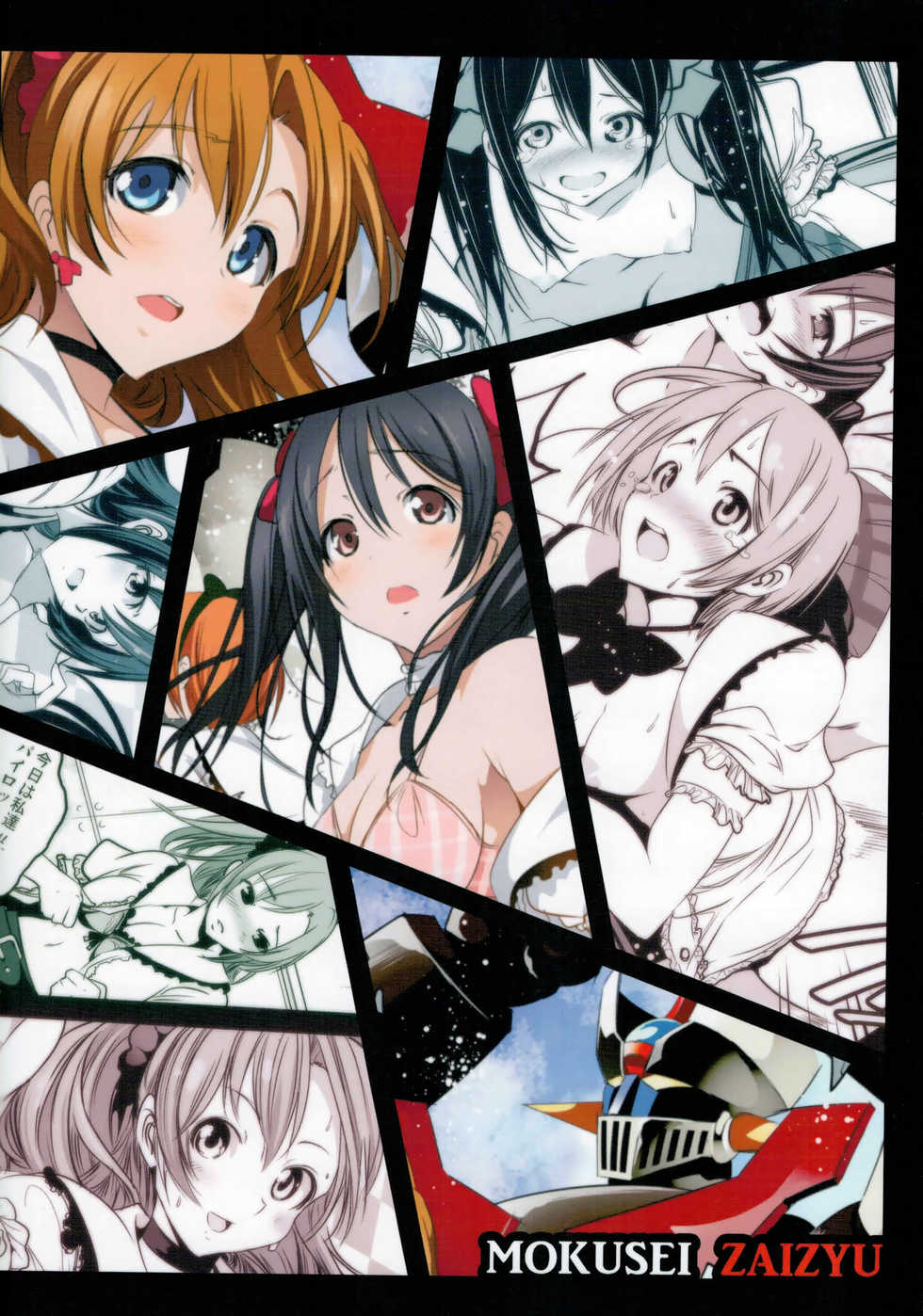 (C88) [Mokusei Zaijuu (Mokusei Zaijuu)] Mazinger Tai μ's (Love Live!, Mazinger Z) [Korean] [미쿠다요] - Page 24