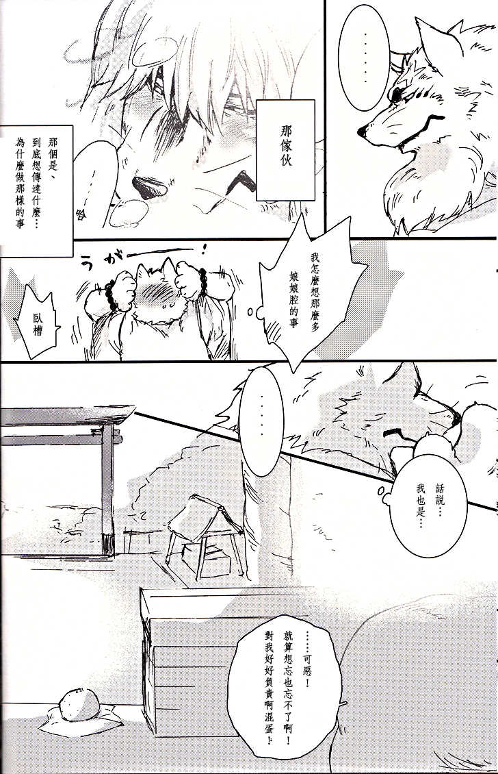 (Fur-st) [Hallucigenia (Kamidou Haruki)] Komorebi. (Gingitsune) [Chinese] [曉糕個人漢化] - Page 21