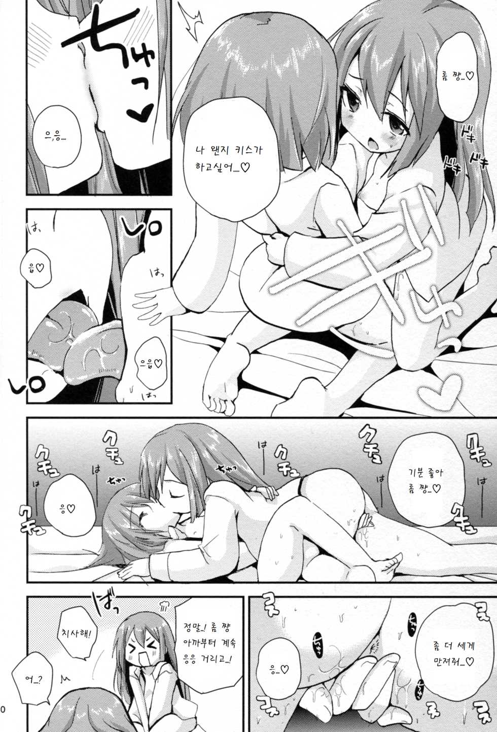 (C89) [ZNN (Zinan)] Ikenai Futari Asobi (Hyperdimension Neptunia) [Korean] [팀 아동복지부] - Page 11