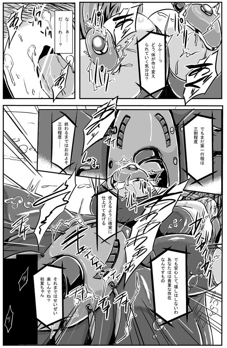[Binkan de Nani ga Warui (Binkan argento)] Shinen Senki Hatsuka BAD END 02 [Digital] - Page 14