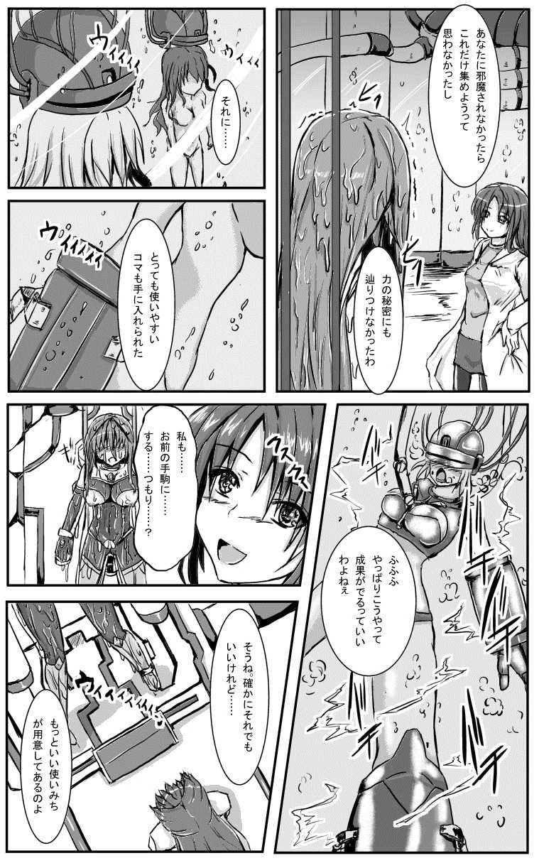 [Binkan de Nani ga Warui (Binkan argento)] Shinen Senki Hatsuka BAD END 02 [Digital] - Page 17