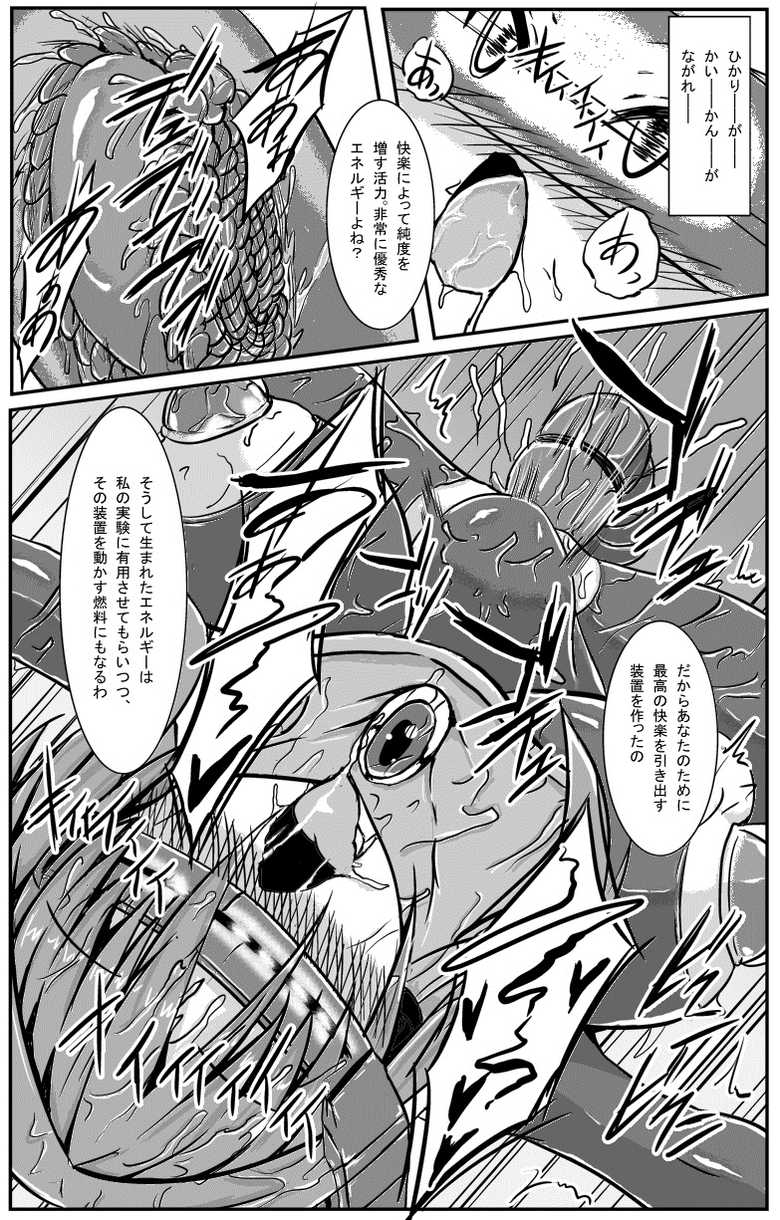 [Binkan de Nani ga Warui (Binkan argento)] Shinen Senki Hatsuka BAD END 02 [Digital] - Page 20