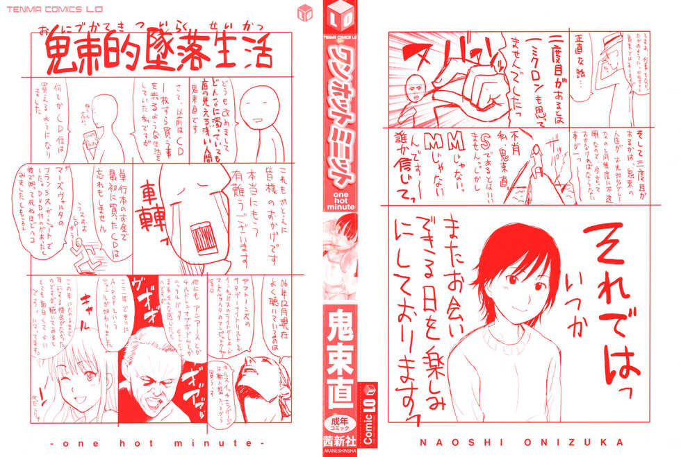 Page 4 Onizuka Naoshi One Hot Minute Chinese 悠月工房 Akuma Moe