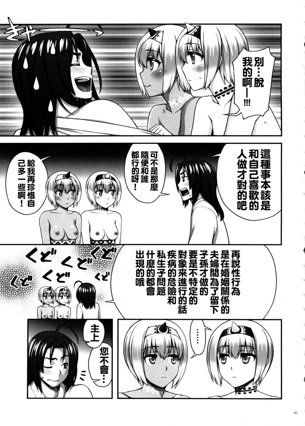 (C89) [KABAYAKIYA (Unagimaru)] Yotogi Banashi (Utawarerumono Itsuwari no Kamen) [Chinese] [oo君個人漢化] - Page 5