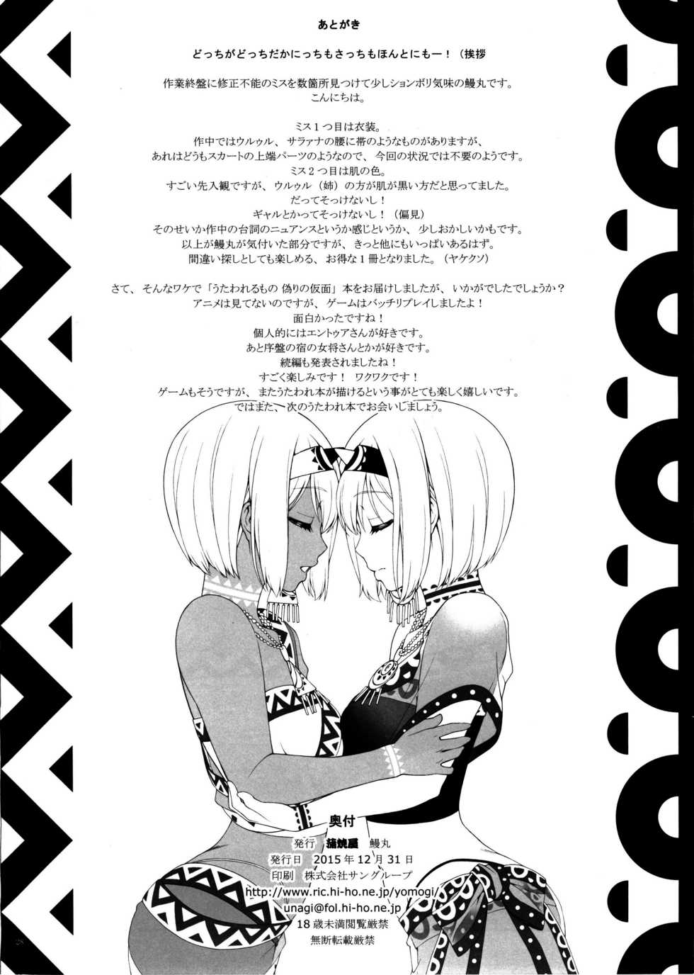 (C89) [KABAYAKIYA (Unagimaru)] Yotogi Banashi (Utawarerumono Itsuwari no Kamen) [Chinese] [oo君個人漢化] - Page 28