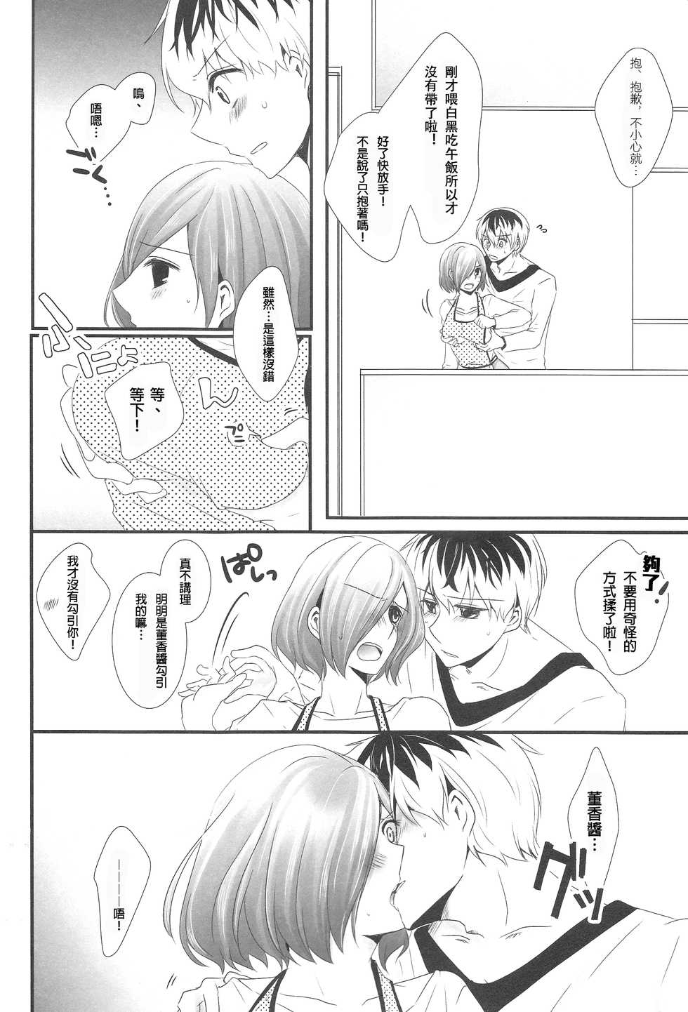 (C89) [Operating Room (Puchida)] Kitaru Mirai no Himitsugoto - Secret Events of the Coming Future (Tokyo Ghoul) [Chinese] [沒有漢化] - Page 7