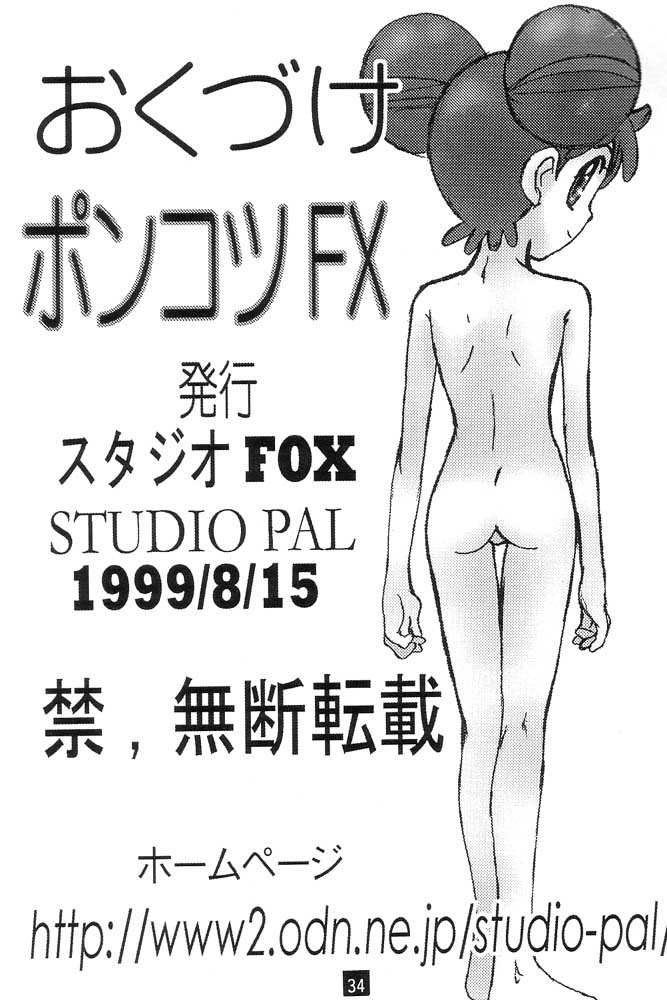(C56) [Studio Pal (Hazuki Kaoru, Nanno Koto)] Ponkotu FX.1 (Tenshi ni Narumon, Ojamajo Doremi) - Page 33