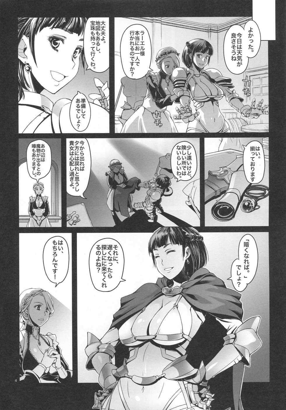 (C89) [Asaki Blog Branch Office (Asaki Takayuki)] Onnakishi Rael to Suzuiro no Mori no Kiba - Page 3