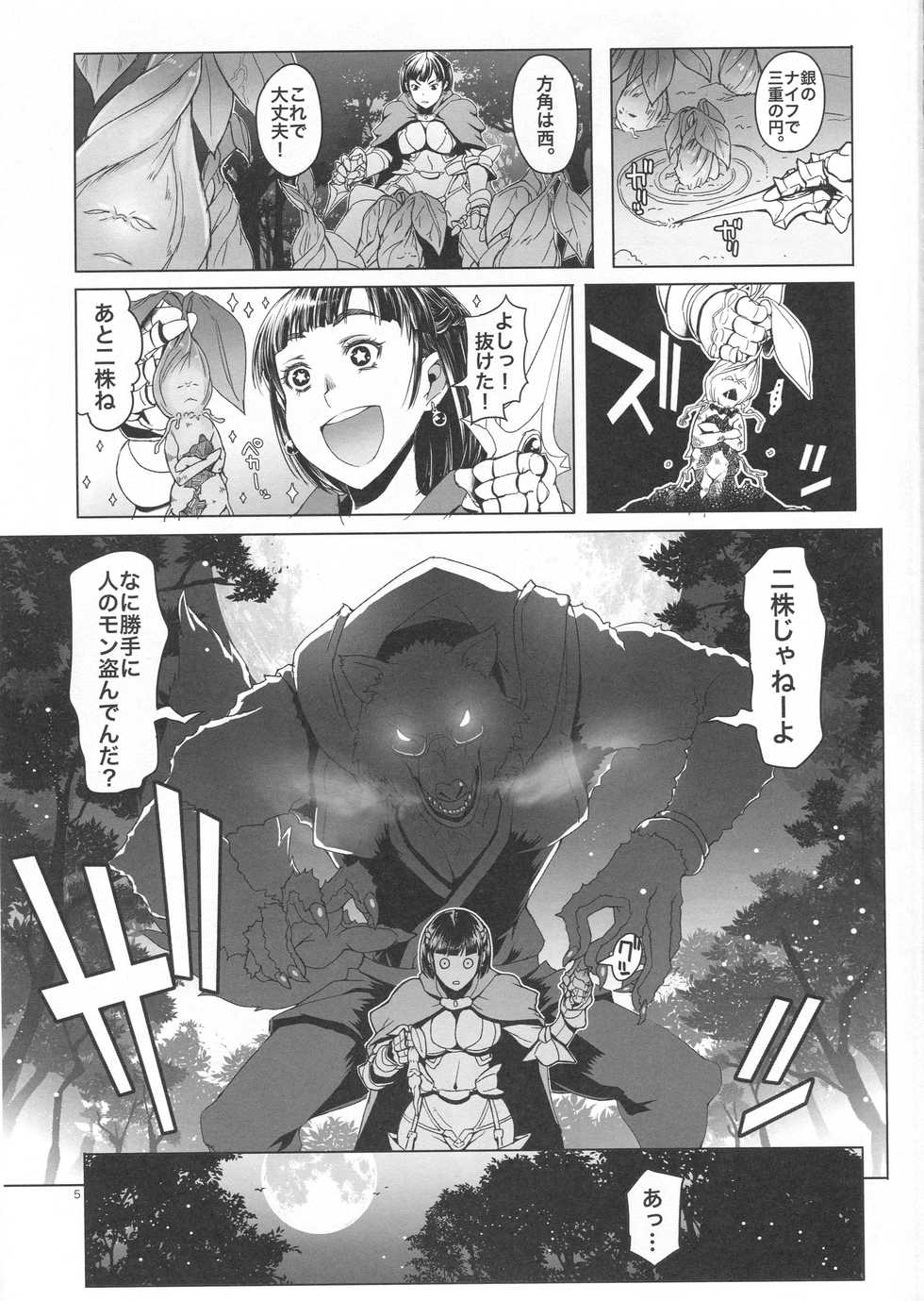 (C89) [Asaki Blog Branch Office (Asaki Takayuki)] Onnakishi Rael to Suzuiro no Mori no Kiba - Page 4