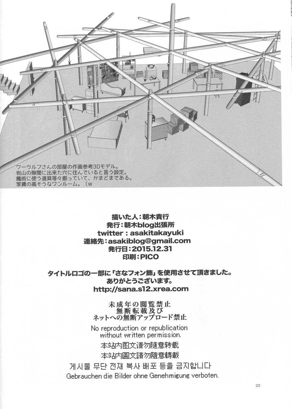 (C89) [Asaki Blog Branch Office (Asaki Takayuki)] Onnakishi Rael to Suzuiro no Mori no Kiba - Page 21