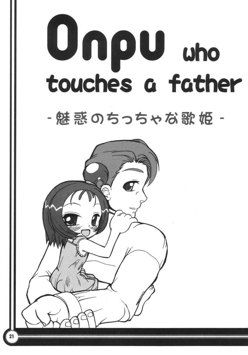 (Puniket 7) [England Peach (Eikokukan Momoha)] Hajimete no Otousan to Issho (Ojamajo Doremi) - Page 22