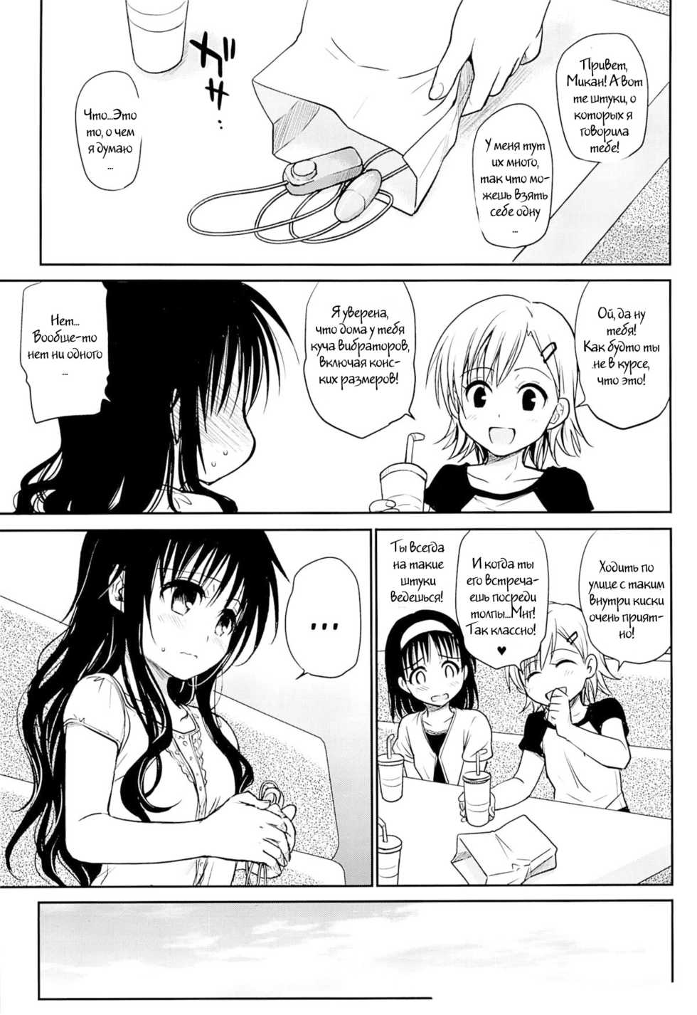 (C84) [Takumi na Muchi (Takumi na Muchi)] Tabegoro Mikan (To LOVE-Ru) [Russian] [Witcher000] - Page 2