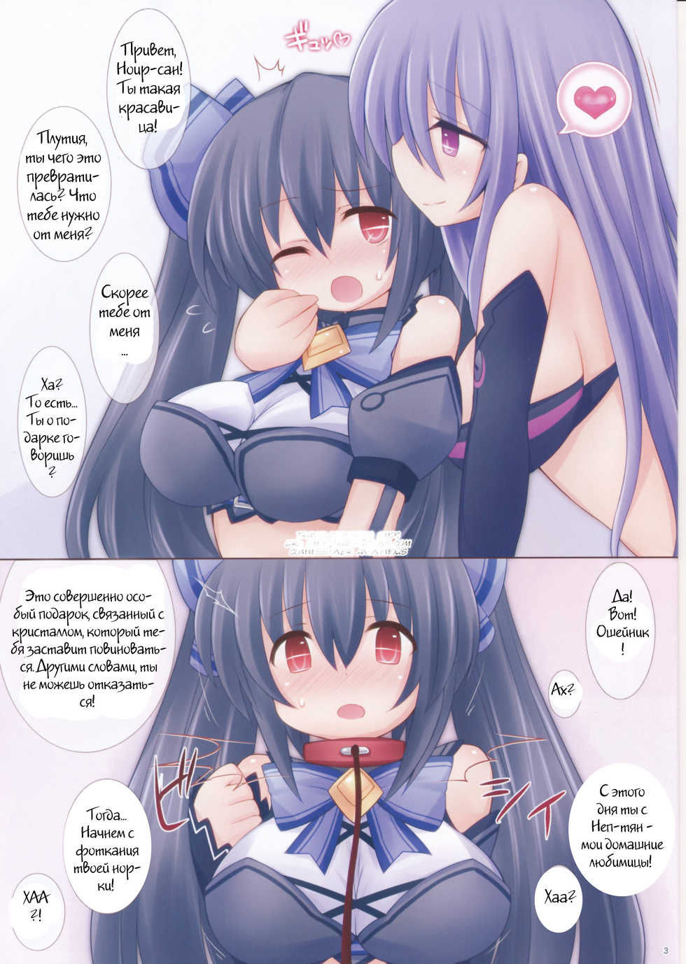 (C87) [Tonkotsu (Sekiri)] Chou Megami Choukyou Noire - Ninshin Black Heart (Hyperdimension Neptunia) [Russian] [Witcher000] - Page 3