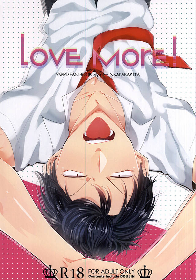 (Kimi ni Bakyun! 2) [Kabosu Ame (Amano)] Love More! (Yowamushi Pedal) - Page 1