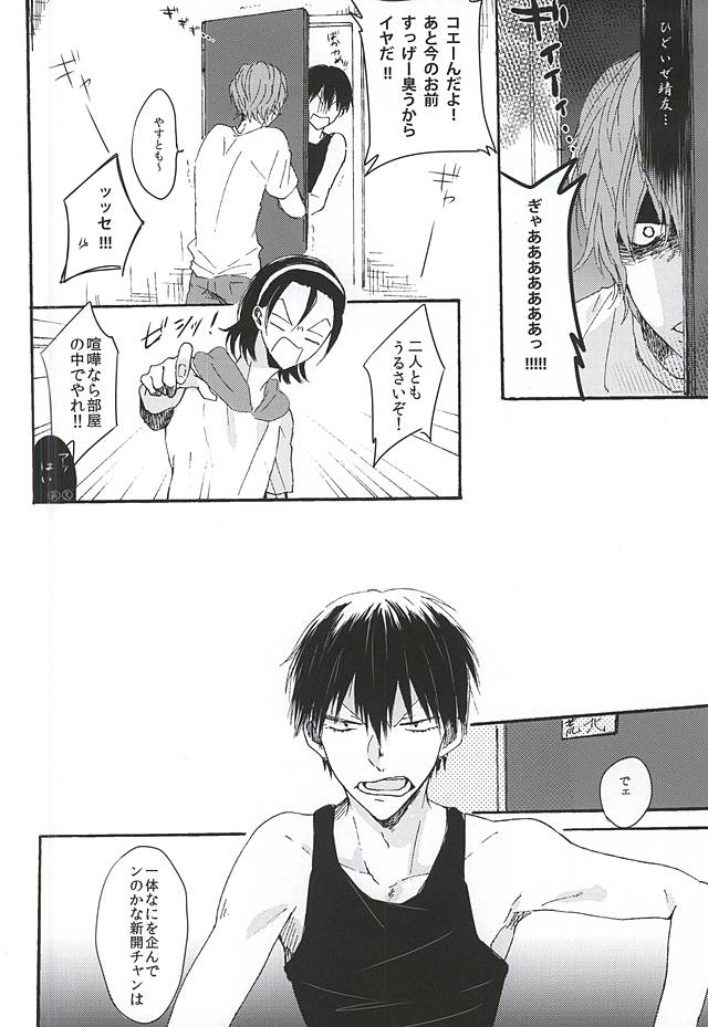 (Kimi ni Bakyun! 2) [Kabosu Ame (Amano)] Love More! (Yowamushi Pedal) - Page 3