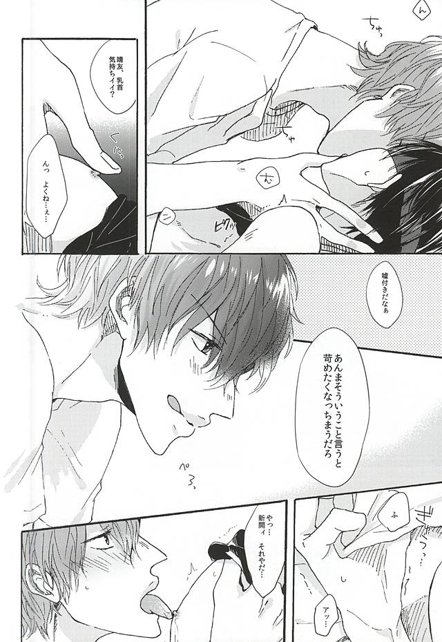 (Kimi ni Bakyun! 2) [Kabosu Ame (Amano)] Love More! (Yowamushi Pedal) - Page 9